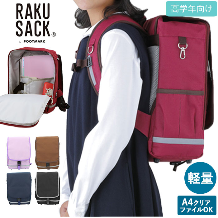 スクールバッグ リュック 楽天 スクールバッグ キッズファッション エンジ 軽量 男の子 女の子 ネイビー ランドセル 高学年 小学生 ラクサック 軽い 通学鞄 通学カバン 女子 男子 ブラック エンジ ブラウン ラベンダー スクールバッグ リュック 楽天 スクールバッグ 軽量
