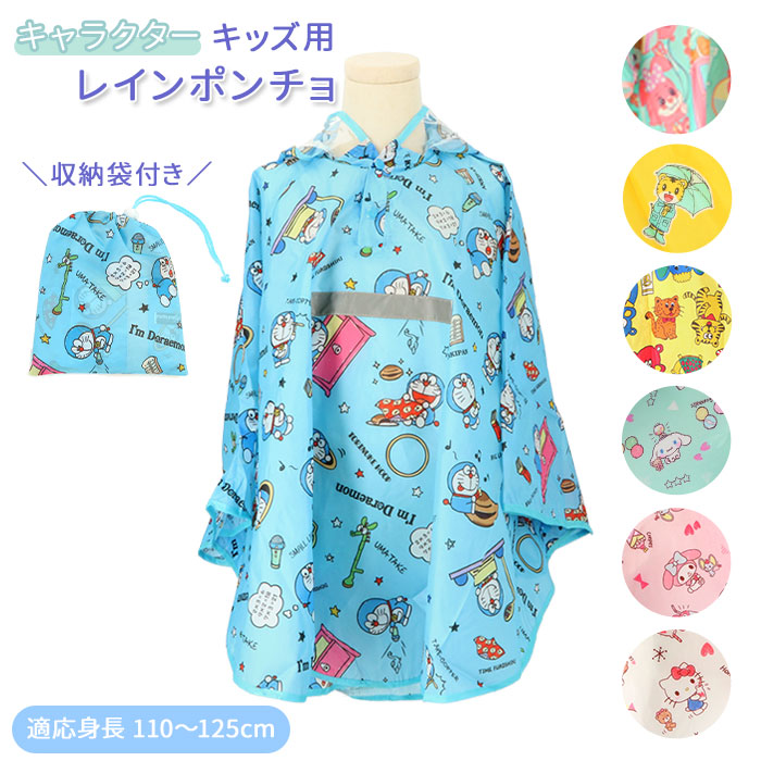 レインコート 全商品オープニング価格 キッズ ランドセル対応 楽天 レインポンチョ ギフ_包装 ランドセル ポンチョ おしゃれ 男の子 女の子 キャラクター 小学校 幼稚園 保育園 カッパ - RAP01 SKATER かっぱ 雨具 通学 ファッション雑貨 スケーター cm 通園 合羽 レインウェア 125 110