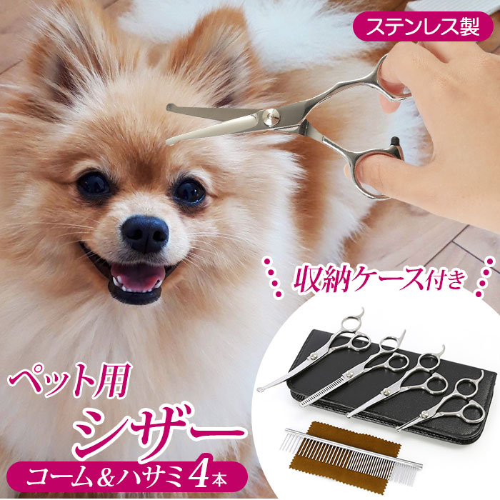 プロ用トリミングシザートリマーペットママミングハサミはさみ操作性抜群⭐️ 楽天市場】犬用 ハサミと梳きばさみセット プロ用 トリマーさん