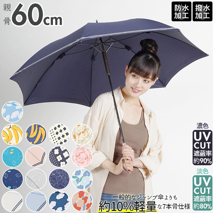 楽天市場 傘 レディース 長傘 おしゃれ 楽天 Uvカット 雨傘 軽量 ジャンプ ジャンプ傘 60cm 7本骨 大きめ ワンタッチ 丈夫 グラスファイバー骨 Niftycolors ニフティカラーズ スマートジャンプ 1357 1433 1507 1509 1511 1513 傘 かさ 女性用 Backyard Family