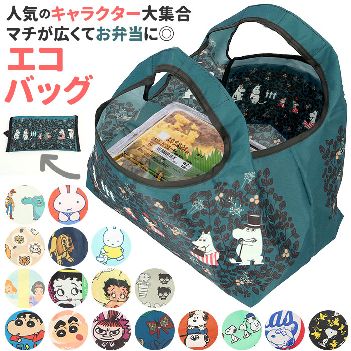 楽天市場 エコバッグ マチ広 弁当 楽天 軽量 軽い レジ袋 小さめ 折りたたみ コンパクト コンビニ コンビニ弁当 キャラクター グッズ マイバッグ コンビニバッグ お買い物バッグ ショッピングバッグ エコバック ベティ しんのすけ コナン かわいい Backyard Family