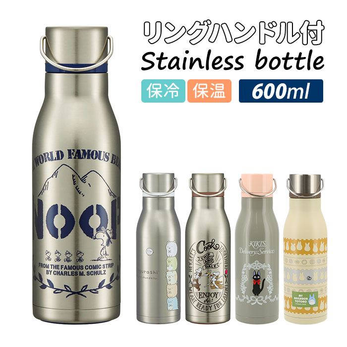 楽天市場 ステンレスボトル おしゃれ 楽天 直飲み オシャレ 600ml 大容量 キャラクター グッズ スケーター 水筒 マグボトル マイボトル 保冷 保温 軽量 ジジ トトロ チップとデール すみっコぐらし スヌーピー 女の子 Backyard Family インテリアタウン 楽天市場 ステンレスボトル おしゃれ 楽天 直飲み オシャレ 600ml 大容量 キャラクター グッズ スケーター 水筒 マグボトル マイボトル 保冷 保温 軽量 ジジ トトロ チップとデール すみっコぐらし スヌーピー 女の子 Backyard Family インテリアタウン