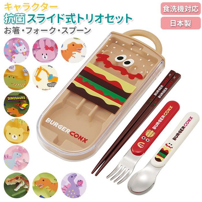 楽天市場】トリオセット 女の子 通販 男の子 カトラリーセット お弁当