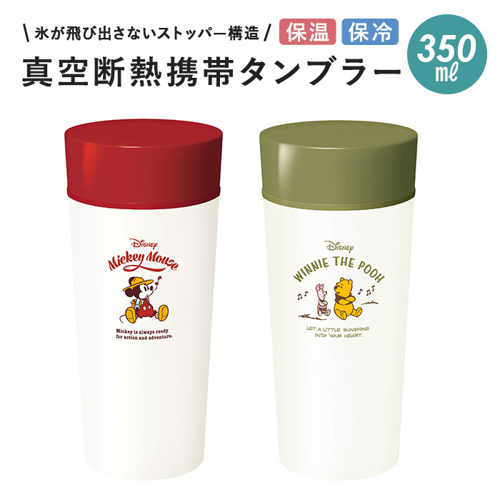 楽天市場 アスベル タンブラー 楽天 蓋付き 保温 保冷 ディズニー 350ml おしゃれ 大人 マグボトル カフェマグ ワンタッチ 広口 水筒 注ぎやすい 洗いやすい ステンレスボトル 真空断熱 マイボトル Asvel Ts350c Backyard Family インテリアタウン