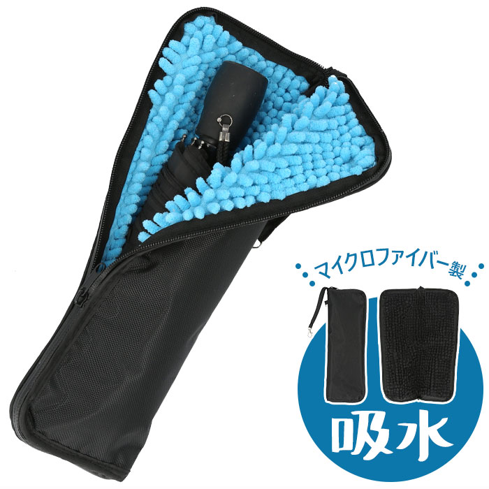 限定特価 超吸水 マイクロファイバー 傘カバー 楽天 コンパクト ケース 吸水 折りたたみ傘 折り畳み傘 折り畳み傘袋 ペットボトルカバー ペットボトルケース 傘袋 持ち運び 収納ポーチ 雨の日 レイングッズ 梅雨 通勤 通学 Whitesforracialequity Org