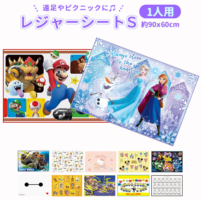 楽天市場】レジャーシート 子供 遠足 通販 一人用 1人用 90x60cm
