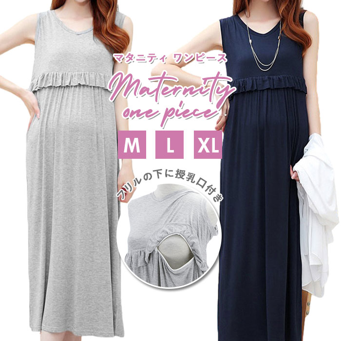 楽天市場 マタニティ ワンピース 楽天 ネイビー 半袖 ノースリープ 春 夏 グレー シンプル 授乳口付き サイズ M L Xl ロング おしゃれ かわいい 妊婦服 授乳服 マタニティウェア ママ 産後用品 Backyard Family インテリアタウン
