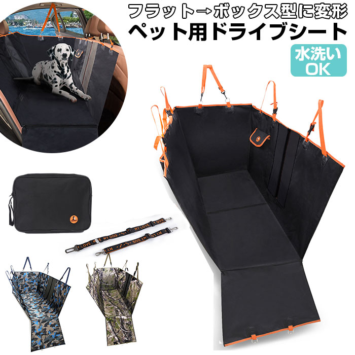 ペット ドライブシート 犬 グッズ 後部座席用 ボックス 車 ペット用品 お出かけ シート 汚れ防止 ドッグ 滑り止め カー用品 車移動 マット 保障できる ペット ドライブシート 犬 グッズ 後部座席用 ボックス 車 ペット用品 お出かけ シート 汚れ防止 ドッグ 滑り止め カー用品 車移動 マット 保障できる