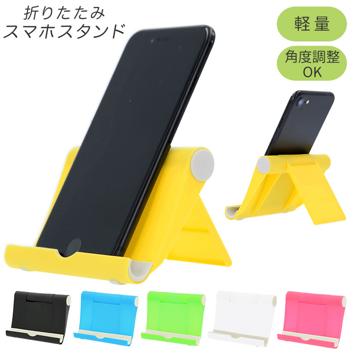 楽天市場 スマホスタンド 折りたたみ 楽天 スマホ 置き おしゃれ シンプル かわいい タブレット スタンド コンパクト 軽量 軽い 角度調整 すべりどめ付き 卓上 Iphone Ipad Android スマートフォンスタンド スマホアクセサリー スマートフォン Backyard Family