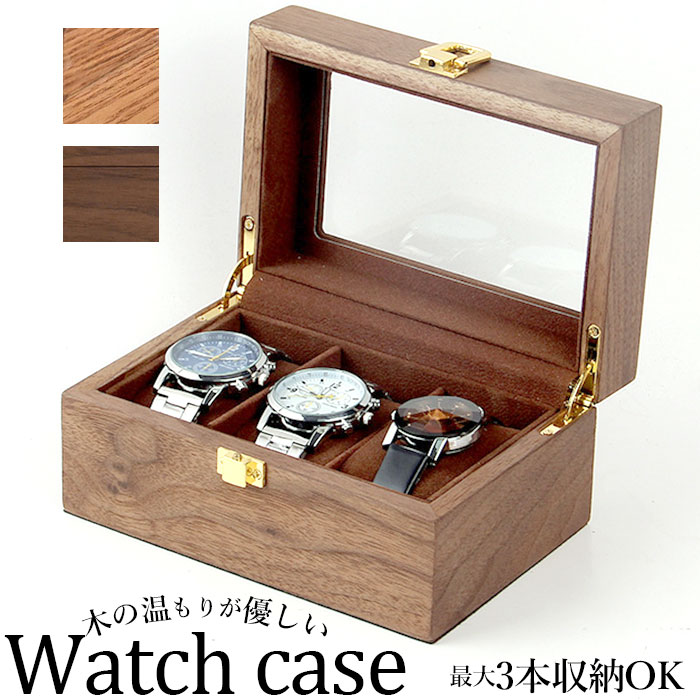 腕時計 収納ケース オシャレ 時計ケース メンズ ウォッチケース 収納 木製 ケース おしゃれ 3本 レディース