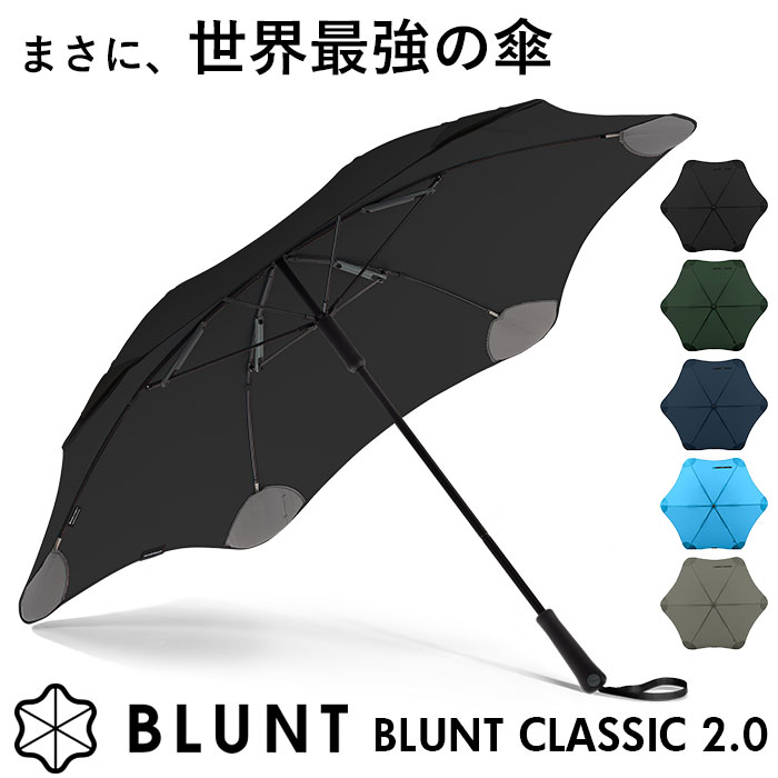 大人 お洒落 な 傘 楽天 ブラントアンブレラ 2 0 ブランド Blunt Classic 2 0 65cm サエラ Caetla 耐風傘 風に強い 防風傘 カサ エッジの無い 斬新 デザイン おしゃれ 耐久性 安全性 メンズ レディース アンブレラ クラシック かさ 傘 雨具