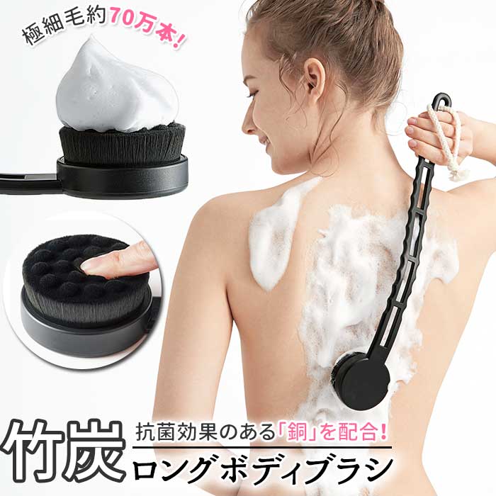 楽天市場】ボディブラシ 背中 通販 竹炭ボディロングブラシ 凹凸ブラシ