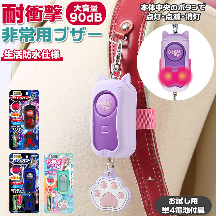楽天市場】防犯ブザー 通販 非常用ブザー 点灯 点滅 耐衝撃 衝撃に強い