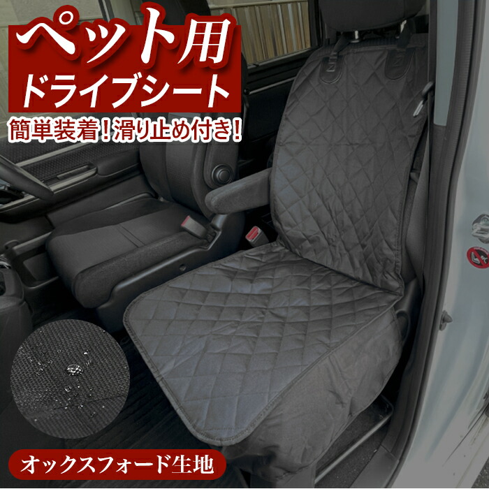 ペット ドライブシート 楽天 助手席用 車 熱い販売 運転席用 犬 軽自動車 ペットマット イヌ 車用 汚れ防止 ペット用品 アウトドア カー用品 雨の日 自動車 グッズ