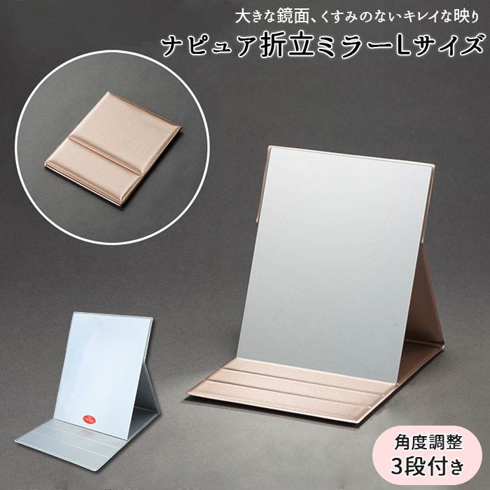 楽天市場】ナピュアミラー 通販 卓上ミラー スタンドミラー ミラー