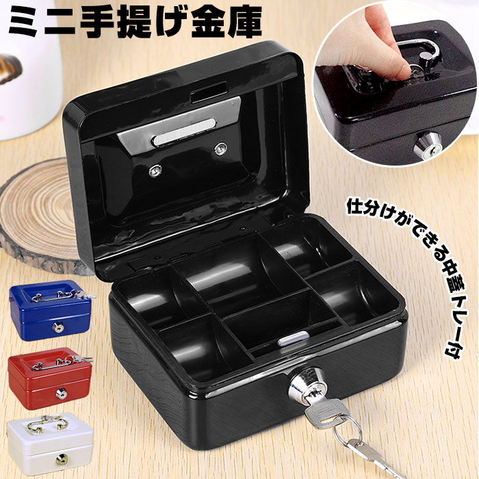 逸品　金庫型貯金箱 楽天市場】貯金箱 金庫 鍵付き 手提げ金庫 小型金庫 500円玉