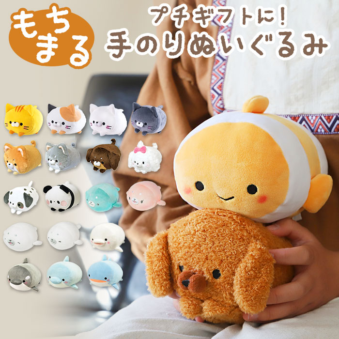 楽天市場】ぬいぐるみ もちもち 通販 もちふわ 手乗り てのり 小さい