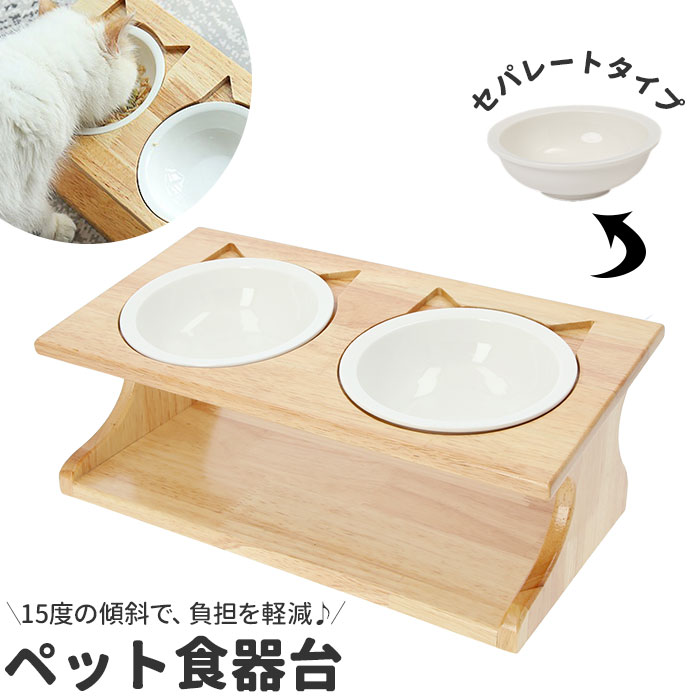 ペット 食器台 ダブル 食事台 食器 犬 猫 フードボール フードボウル フードボウルスタンド フードスタンド 高さがある 餌台 ご飯台 テーブル 2碗タイプ 餌入れ おしゃれ かわいい ペットグッズ ペット用品 安い割引