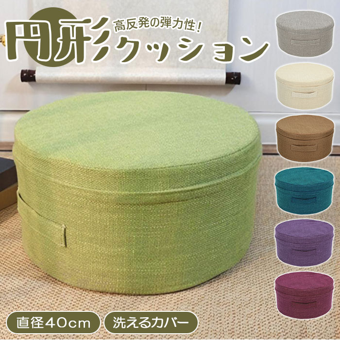 丸型 クッション 洗える 子供イス 厚い cm スツール 硬め 沈まない 子供椅子 ローテーブル 正座イス 厚さcm 食事クッション 子供 正座 椅子 子供用 座椅子 北欧 フロアクッション かわいい おしゃれ 再再販 丸型 クッション 洗える 子供イス 厚い cm スツール 硬め 沈まない 子供椅子 ローテーブル 正座イス 厚さcm 食事クッション 子供 正座 椅子 子供用 座椅子 北欧 フロアクッション かわいい おしゃれ 再再販