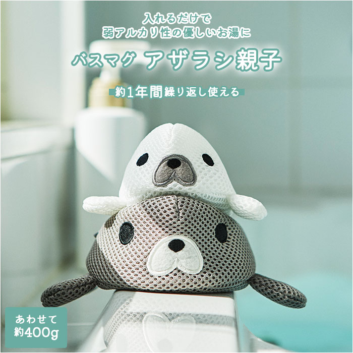 バスマグ 弱アルカリ性 お風呂用 お風呂 マグちゃん 無香料 入浴 バス アザラシ親子 まぐちゃん magchan 水素 マグネシウム ギフト 出産祝い