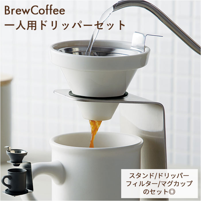 楽天市場】コーヒー ドリッパー セット 定番 ステンレス