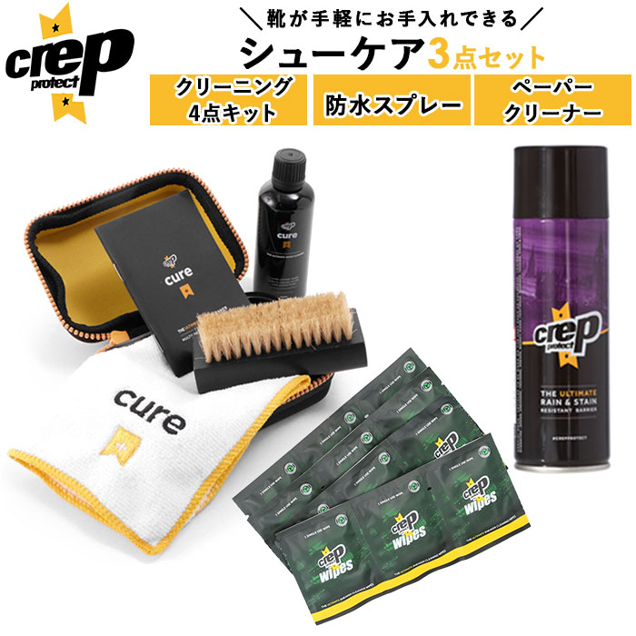 靴磨きセット クリーニングワイプ 3点セット 防水スプレー シューケア シューズケア スニーカー お手入れ クリーナー シューケア クロス レザー シューズブラシ 靴 シューズ 靴用 メンテナンス クレッププロテクト