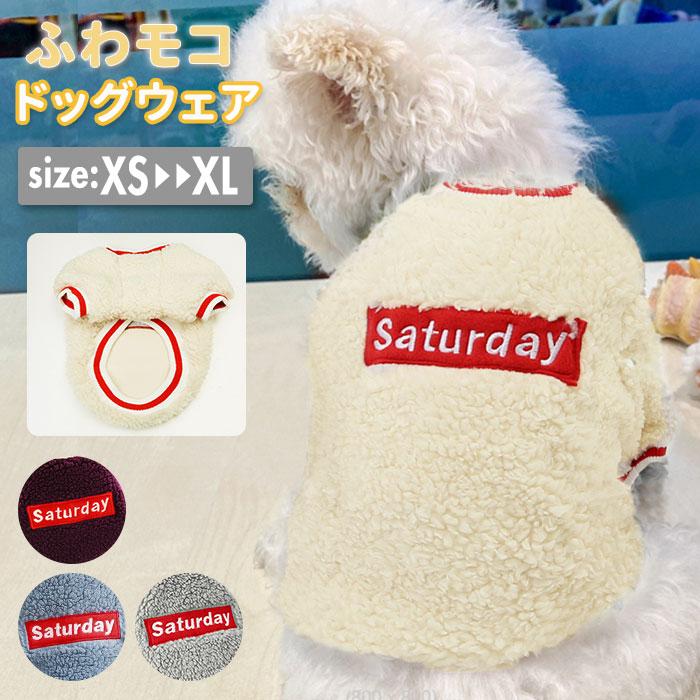 犬 冬 可愛い 服 犬の服 もこもこ 秋冬 超小型犬 暖かい あったか 中型犬 犬服 かわいい ふわふわ 小型犬 大型犬 トレーナー セーター