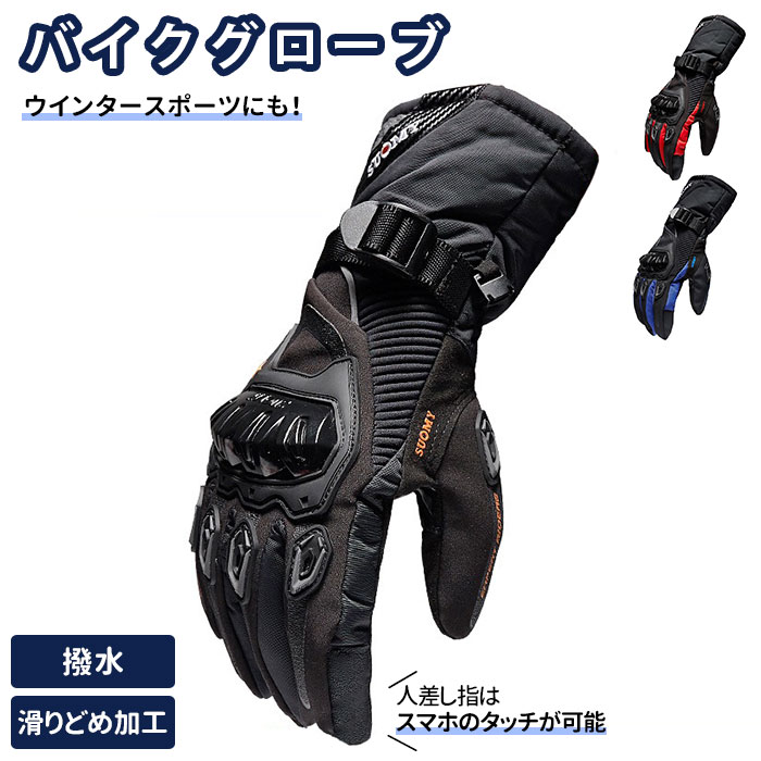 予約】 バイクグローブ 防寒 グローブ 耐久 防水 オートバイ 手袋 自転車 秋冬用Ud 防水ステッカーCAR165