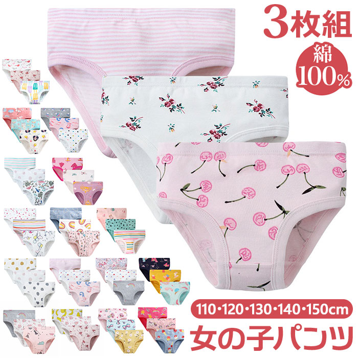 キッズ パンツ 下着 女の子 ブリーフ 綿100% ショーツ 3枚組 3枚 3つ 肌着 インナーパンツ 子供 子ども こども ガールズ 肌にやさしい かわいい ジュニア 女児 幼児 保育園 幼稚園 小学生 キツネ ドット バルーン ユニコーン マーメイド ネコ バナナ チェリー