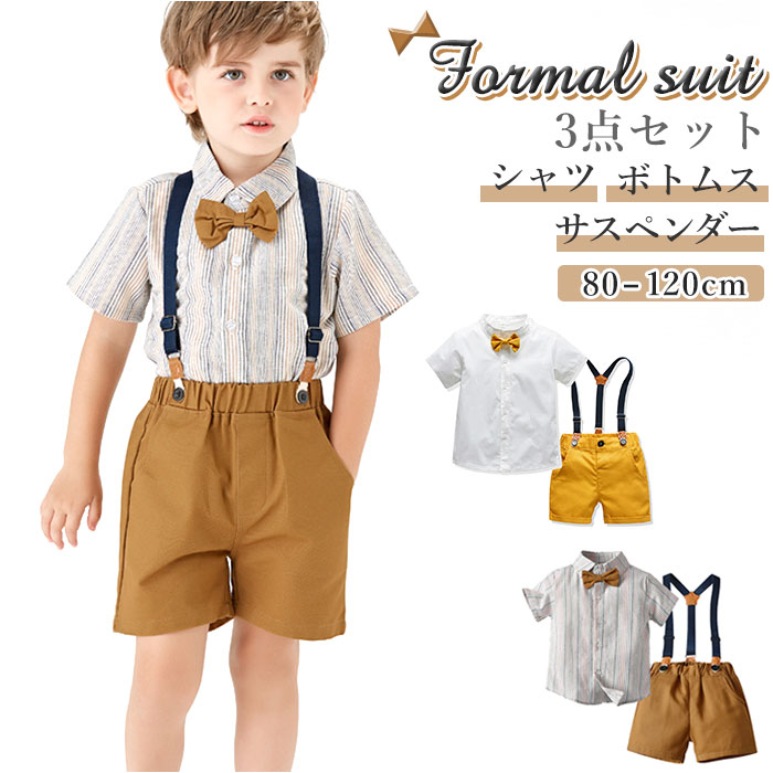 男の子 フォーマル 卒園式 90 110 ハーフパンツ 1 子供 春 100cm セット Cm 80 ベビー服 3点 赤ちゃん おしゃれ 入園式 スーツ 夏