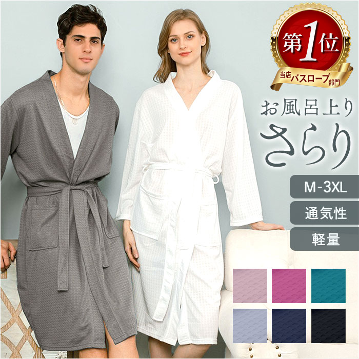 新品★EBERJEY★美しいバスローブ★バスガウン★レース★ルームウェア 楽天市場】【当店バスローブ販売NO.1】【送料無料】バスローブ