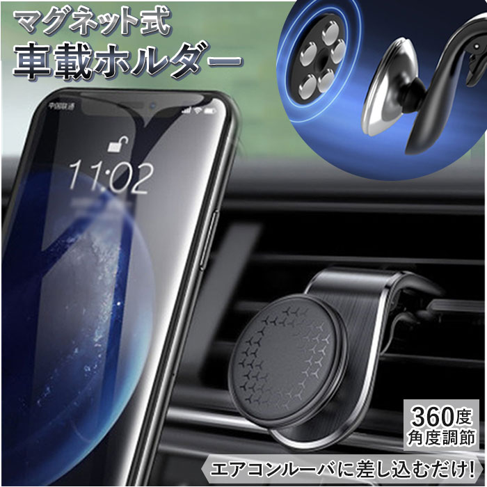 車載ホルダー マグネット スマホ車載ホルダー ワンタッチ カーホルダー 車載スマホホルダー スマホスタンド 角度調整