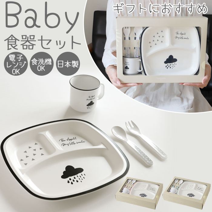 ベビー食器セット スプーン 子ども用食器 コップ ベビー食器 ギフトセット フォーク ランチプレート 仕切り付プレート プレート お皿 仕切り かわいい Mamma マンマ ベビー 子供 こども 子ども 食卓 食器