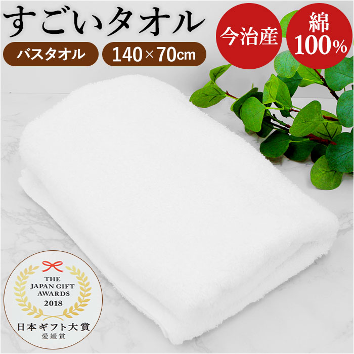 今治 バスタオル 吸水性 今治バスタオル 軽い 今治タオル 保温性 ふんわり タオル たおる すごいタオル 今治製 今治産 日本製 国産 プレゼント ギフト