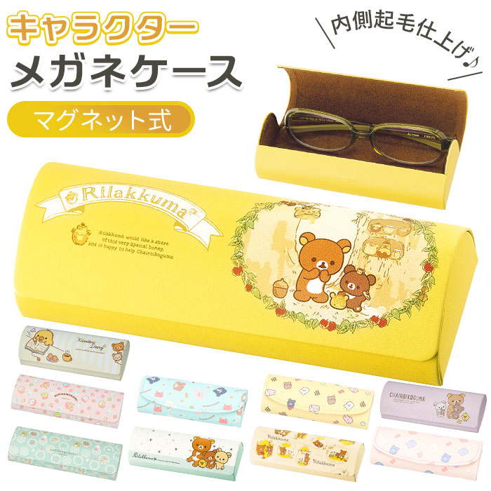 リラックマ　キイロイトリ　メガネケース　顔デザイン ケース　眼鏡　レア　合皮風 楽天市場】□リラックマ キイロイトリ【メガネケース