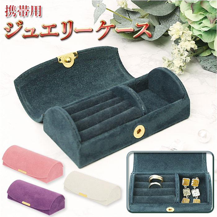 ジュエリーボックス コンパクト おしゃれ かわいい アクセサリーケース ギフト ケース ジュエリーケース ピアス ボックス リング 収納 可愛い 小さい 持ち運び 指輪 携帯用 旅行用 生活雑貨 人気カラーの 可愛い