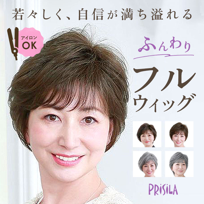 プリシラ ウィッグ フルウィッグ 黒髪 自然 ボブ ショート 大人 コスプレ かつら 着物 美容 レディースヘアケア ブラウン 30代 ブラック おしゃれ ヘアケア 40代 可愛い 50代 高品質新品 代