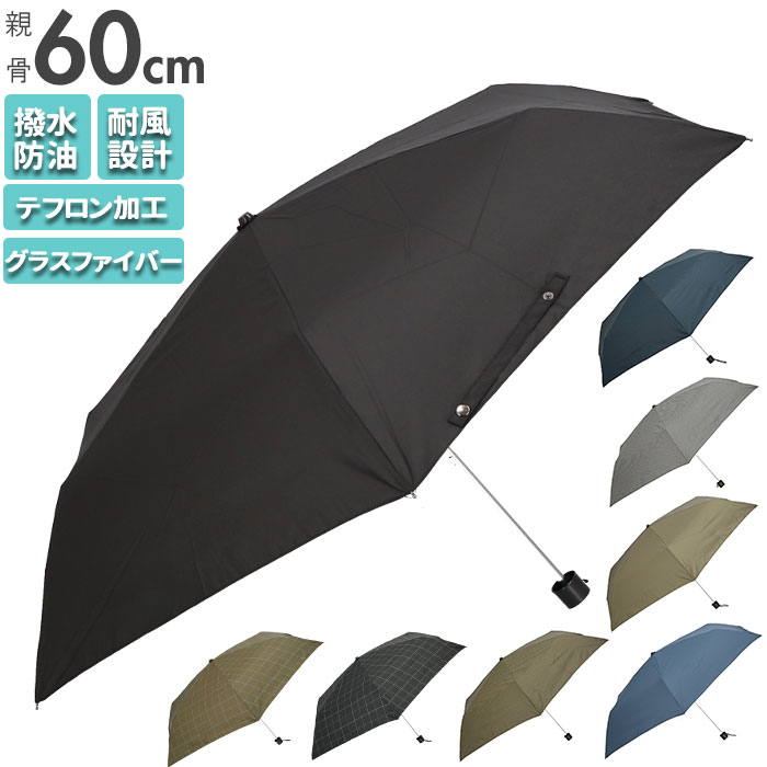 折りたたみ傘 耐風 ブランド 60センチ 雨傘 60 撥水 はっ水 置き傘 シンプル かさ 折り畳み傘 テフロン 携帯 60cm 大きい メンズ
