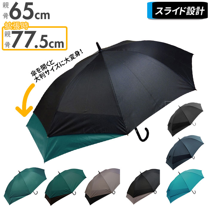 長傘 メンズ 2トーンカラー 65cm かさ グラスファイバー ジャンプ式 スライド スライド設計 プレゼント メンズ傘 レディース傘 ワンタッチ 丈夫 傘 大きく広がる 濡れにくい 通勤 通学 タイムセール ジャンプ式