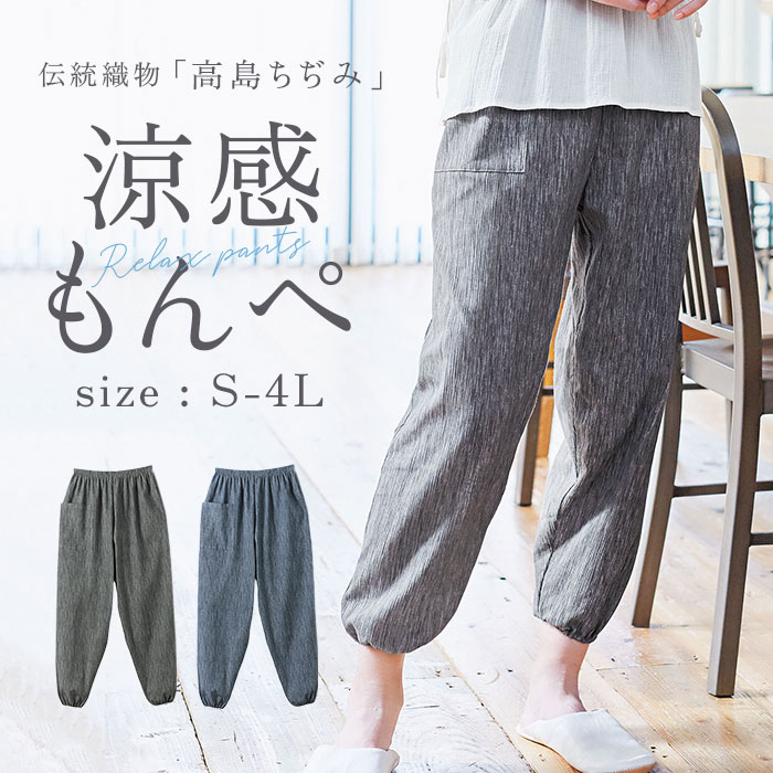 【もんもん】 楽天市場】モンペ 通販 高島ちぢみ レディース もんぺ 長ズボン パンツ