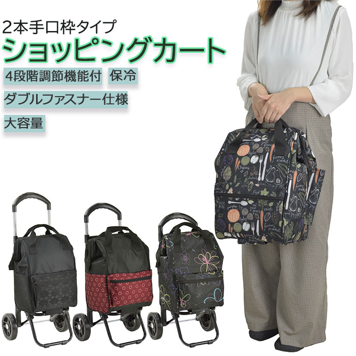 ショッピングカート 折りたたみ キャリーバッグ エコバッグ トート バッグ トートバッグ キャリーカート 2way 大容量 ショッピングキャリー ショッピングバッグ 買い物バッグ バレンチノヴィスカーニ VALENTINO VISCAN 傘差し付き 傘差し コンパクト 軽量 保冷 保温
