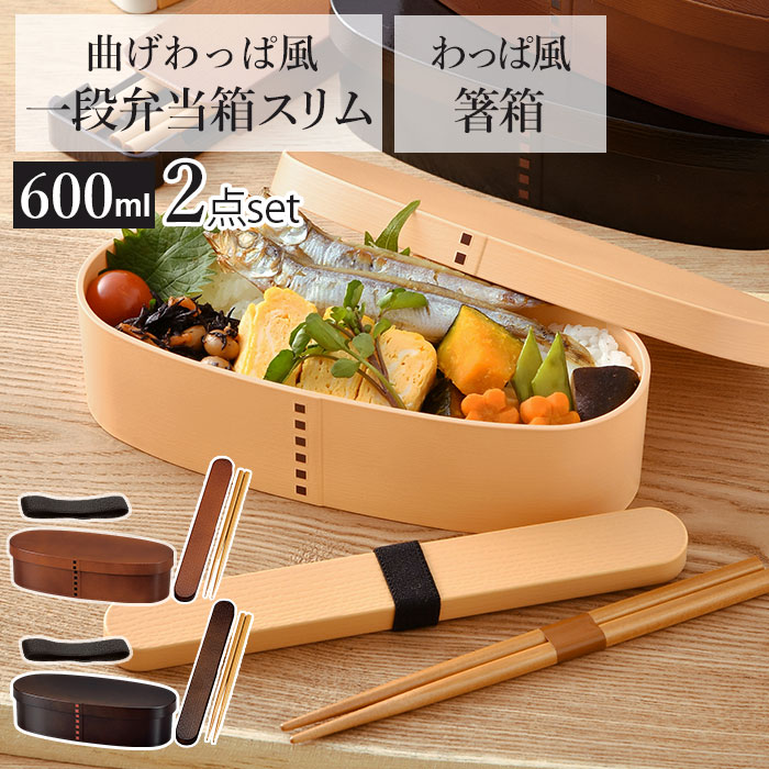 弁当お箸セット wappaslim18set2.jpg