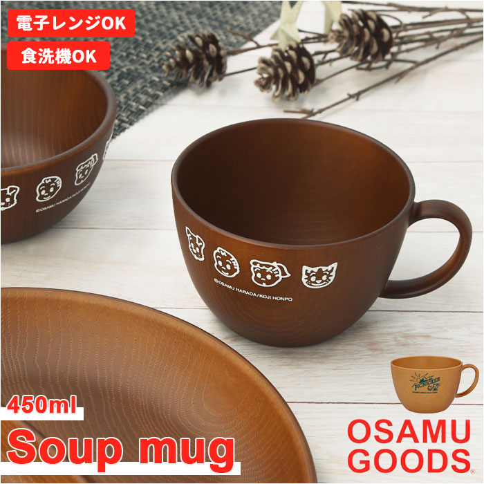 爆売り！】 osamu goods スープカップ マグ スープマグ マグカップ オサムグッズ スープボウル 取っ手 皿 おしゃれ 食器 大人 子供  かわいい キャラクター グッズ 木目 お皿 日本製 キッチン用品 qdtek.vn