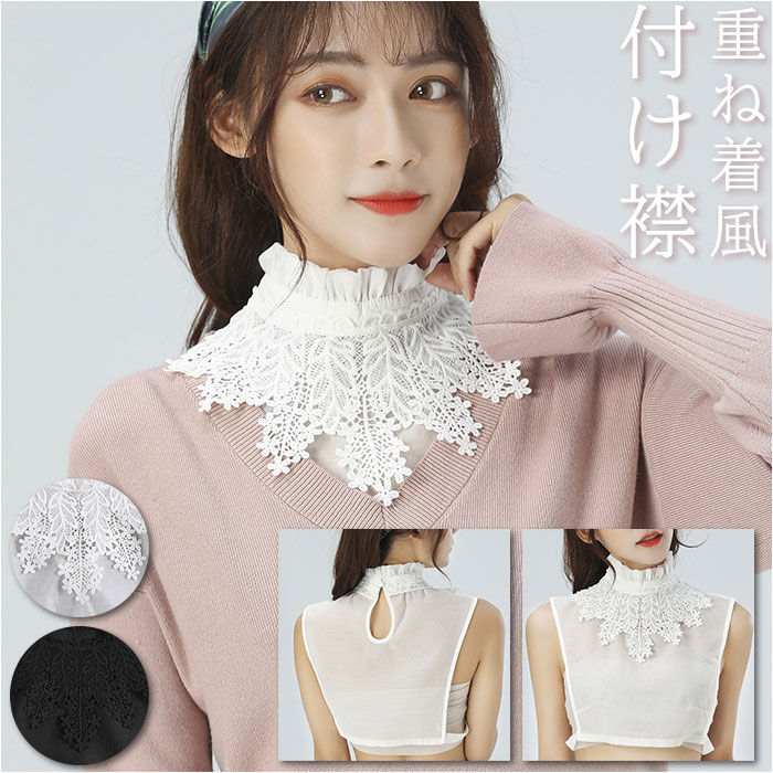 楽天市場】つけ襟 レース 定番 付け衿 ブラウス付け襟 花柄 付け襟