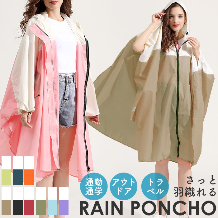 年中無休 レインコート 自転車 ポンチョ 軽量 カッパ ロング リュック対応 レインポンチョ 雨具 レインウェア 大きいサイズ 防水 速乾 前開き  ジュニア レディース メンズ かわいい おしゃれ trumbullcampbell.com