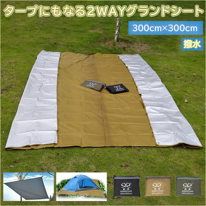 楽天市場】グランドシート 300×300 通販 テントシート キャンプマット 