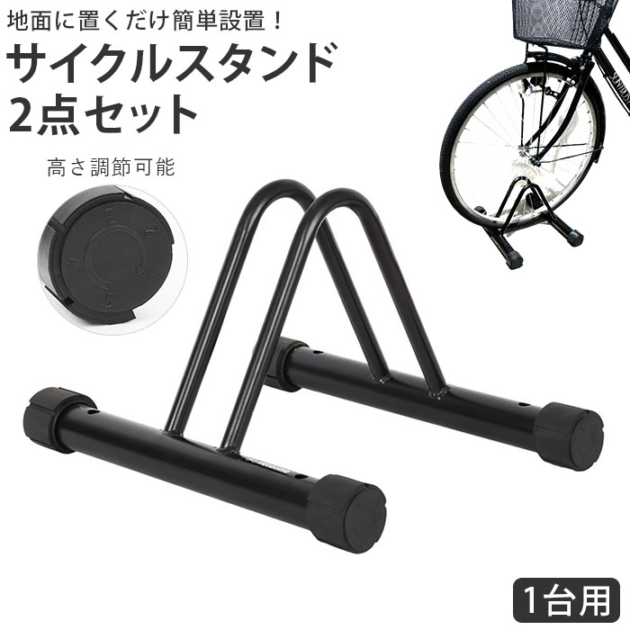 新版 サイクルスタンド サイクル用品 室内 自転車用品 ロードバイク 外 2台用 強風 省スペース 自転車 2台 盗難防止 駐輪場 屋外 マウンテンバイク 自転車スタンド クロスバイク 駐輪スタンド スタンド 転倒防止 置き場 自転車ラック 自転車 サイクリング