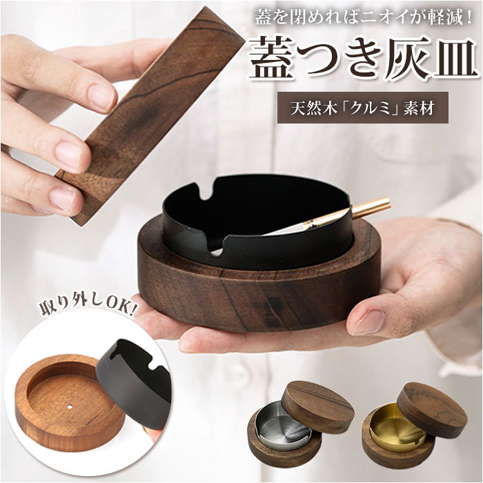 銀製皿 木製箱付き Amazon.co.jp: 灰皿 蓋付き 木製 ggoods40728 蓋付き灰皿