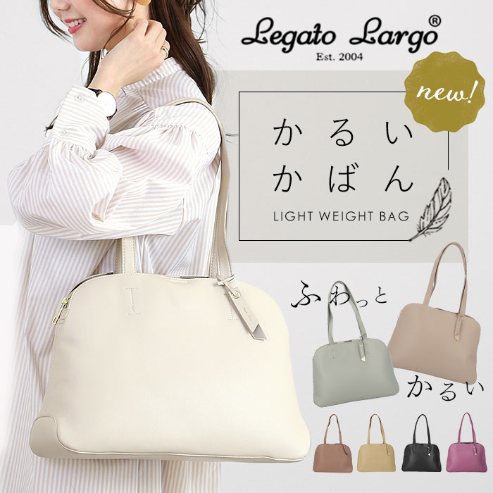 楽天市場】レガートラルゴ かるいかばん LH-F3065 Legato Largo 通販