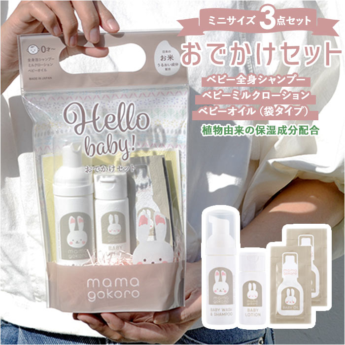 楽天市場】ベビー スキンケア セット 定番 ミニサイズ お出かけ お泊り